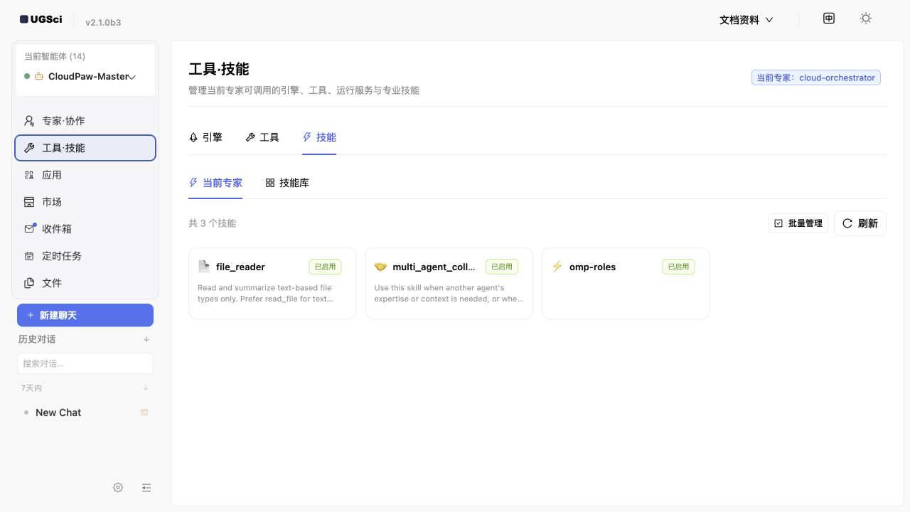 当前专家技能管理