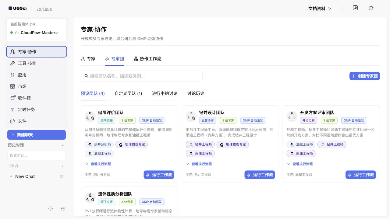 预设专家团与运行工作流入口