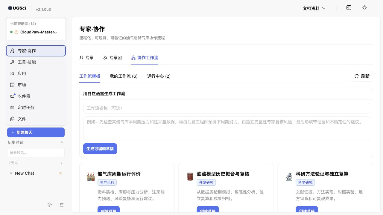 协作工作流草稿与模板入口