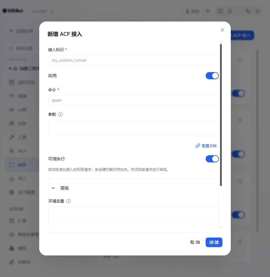 ACP 智能体与运行环境 图解 2 独立演示环境 实际界面