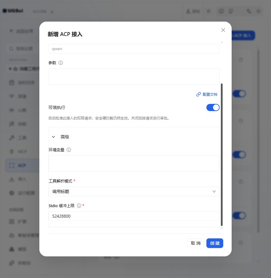 ACP 智能体与运行环境 图解 3 独立演示环境 实际界面