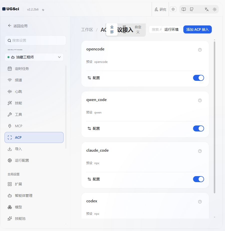 ACP 智能体与运行环境 图解 1 独立演示环境 实际界面