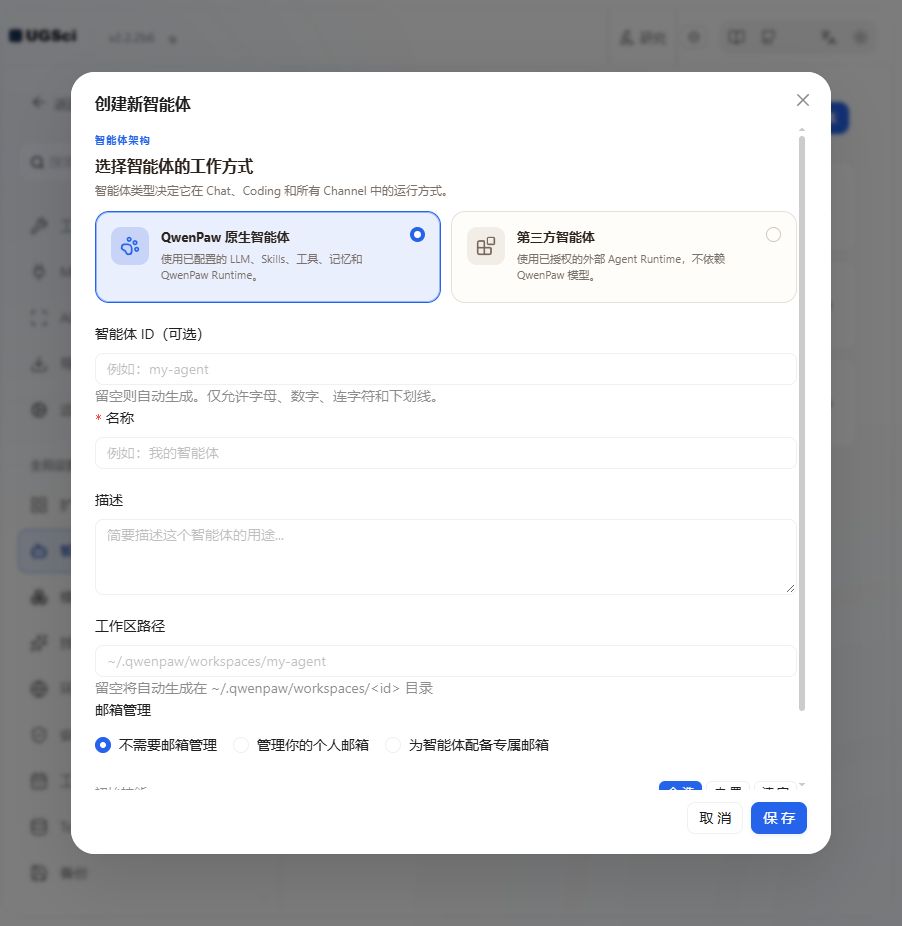 智能体管理与原生创建 图解 2 独立演示环境 实际界面