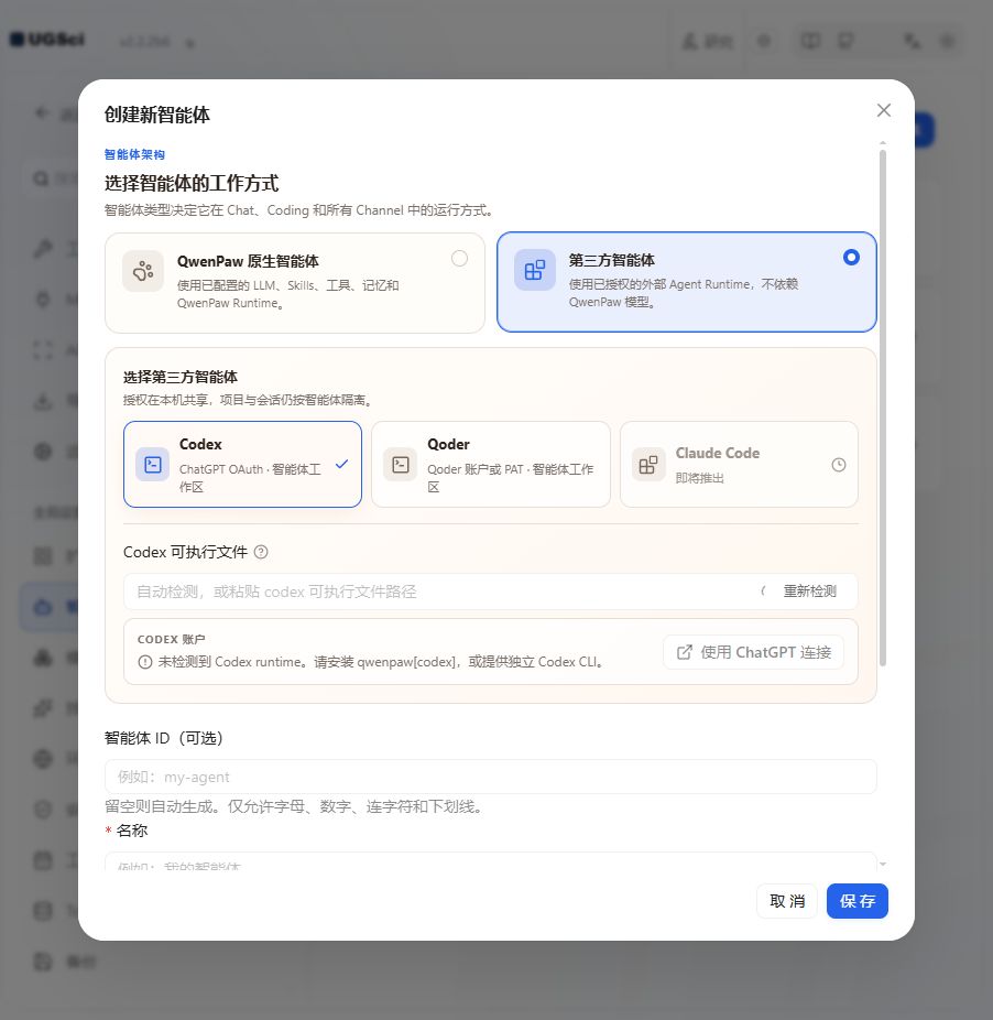外部智能体创建 图解 1 独立演示环境 实际界面