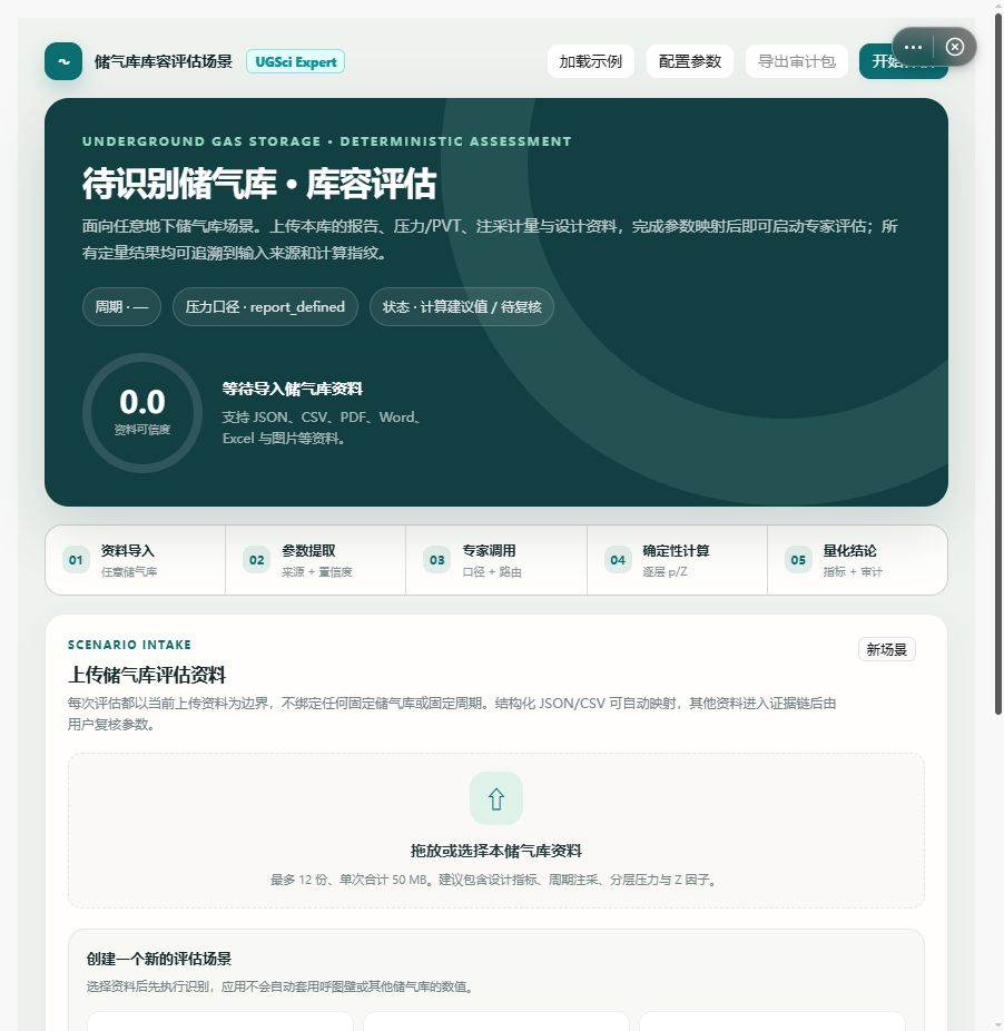 库容评估资料与场景参数 图解 1 内置或手册演示数据 实际界面