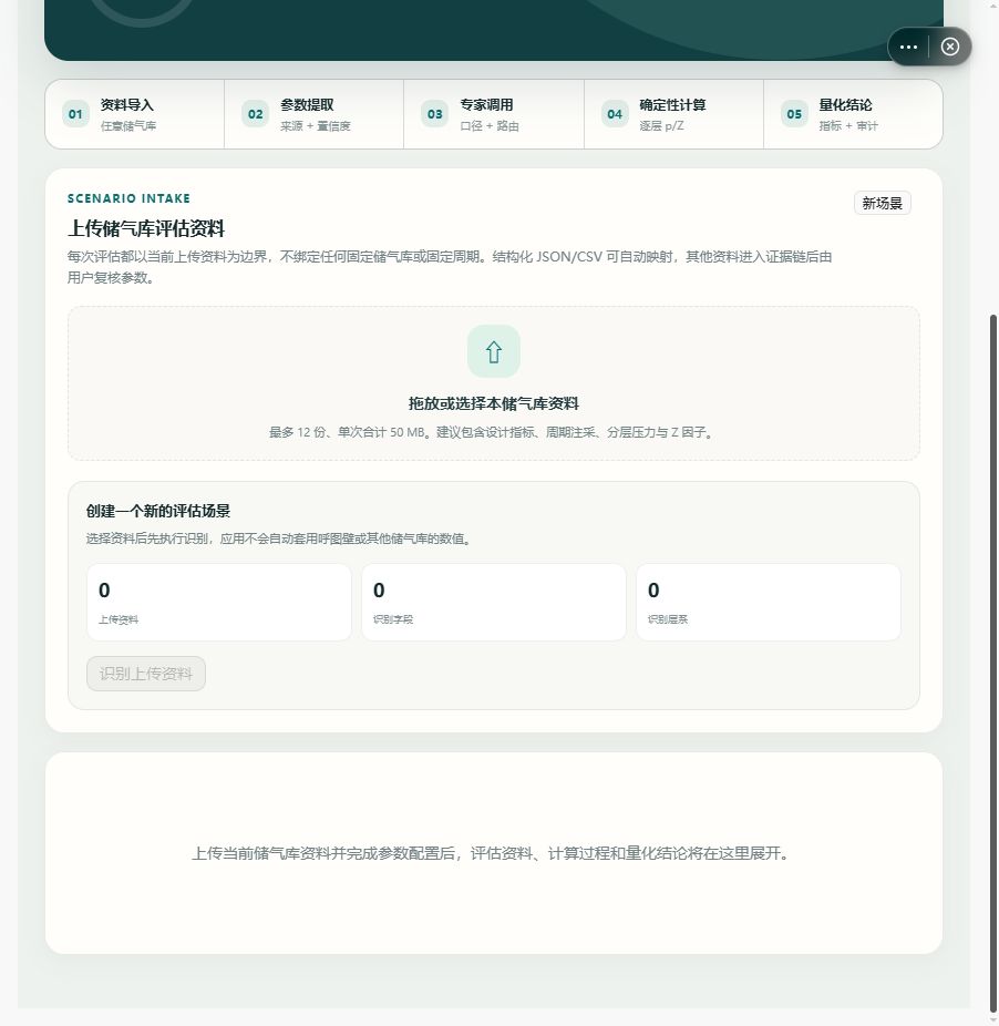 库容评估资料与场景参数 图解 2 内置或手册演示数据 实际界面