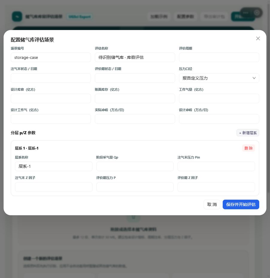 库容评估资料与场景参数 图解 3 内置或手册演示数据 实际界面