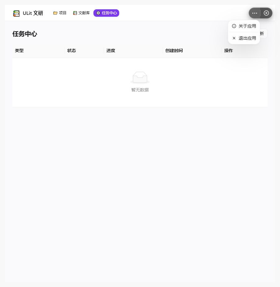 ULit 任务与导出 图解 2 独立演示环境 实际界面