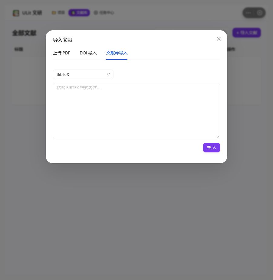 ULit 项目文献库与三种导入 图解 6 独立演示环境 实际界面