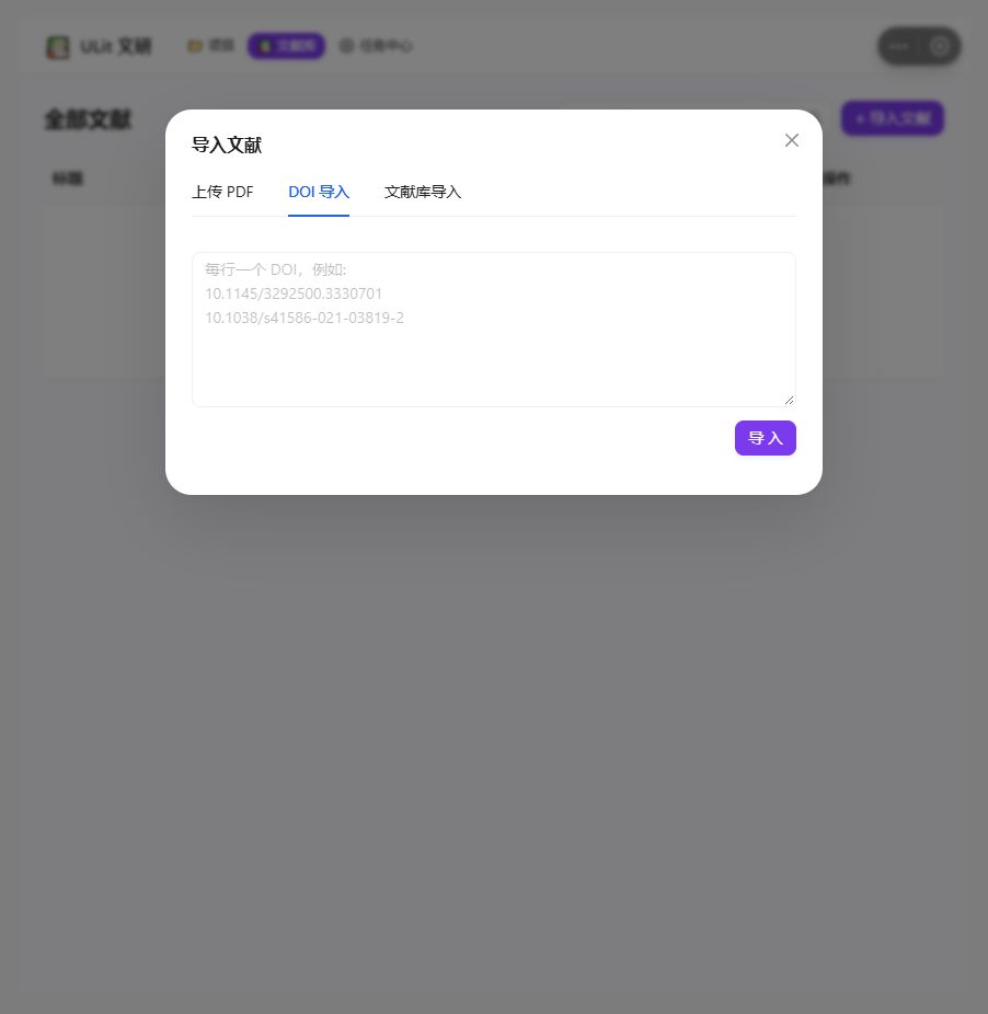 ULit 项目文献库与三种导入 图解 5 独立演示环境 实际界面