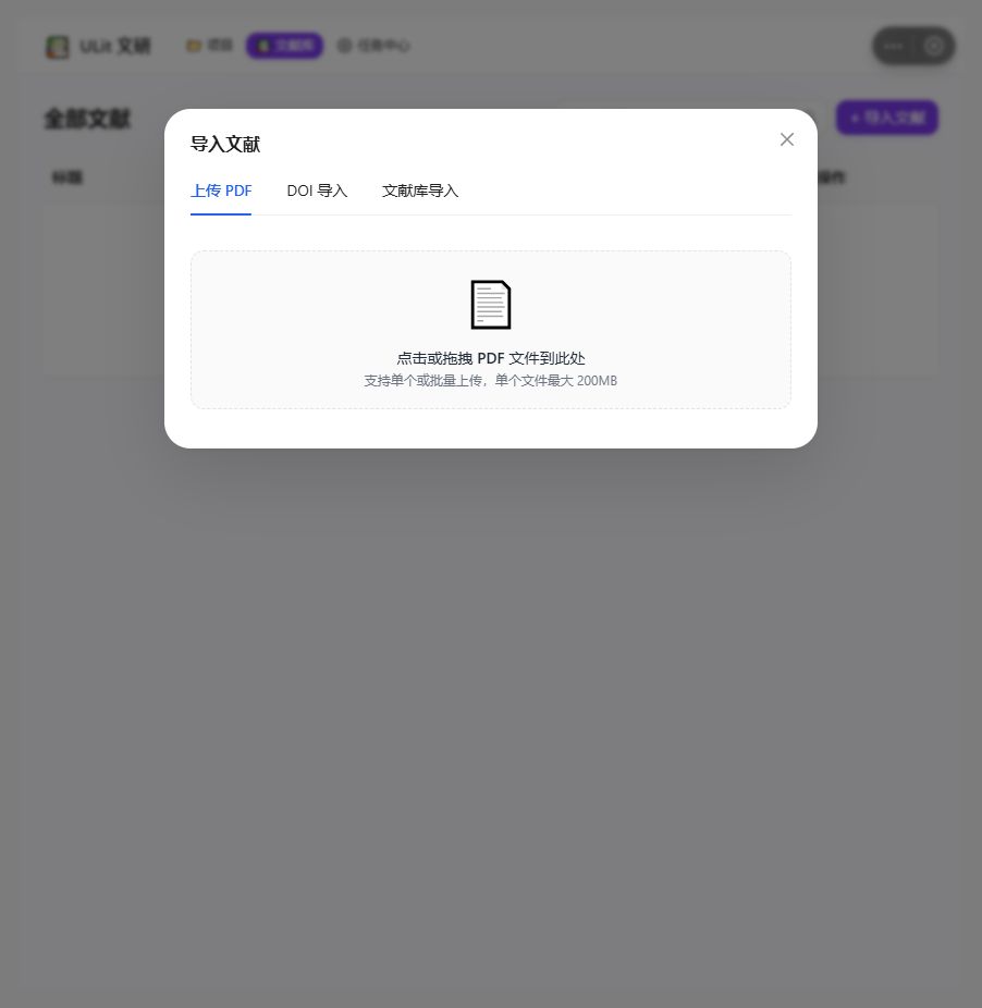 ULit 项目文献库与三种导入 图解 4 独立演示环境 实际界面