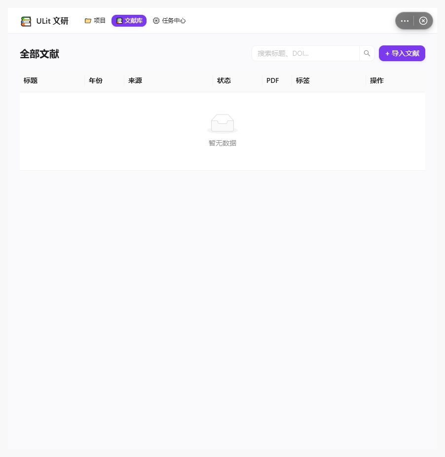 ULit 项目文献库与三种导入 图解 3 独立演示环境 实际界面