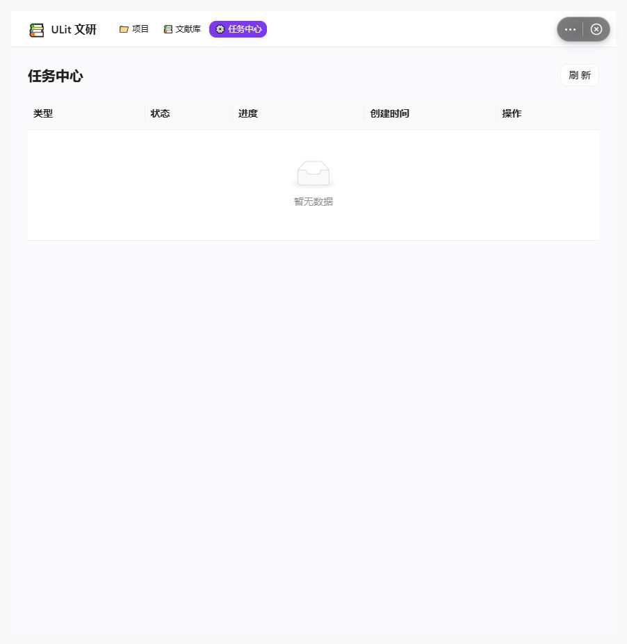 ULit 任务与导出 图解 1 独立演示环境 实际界面