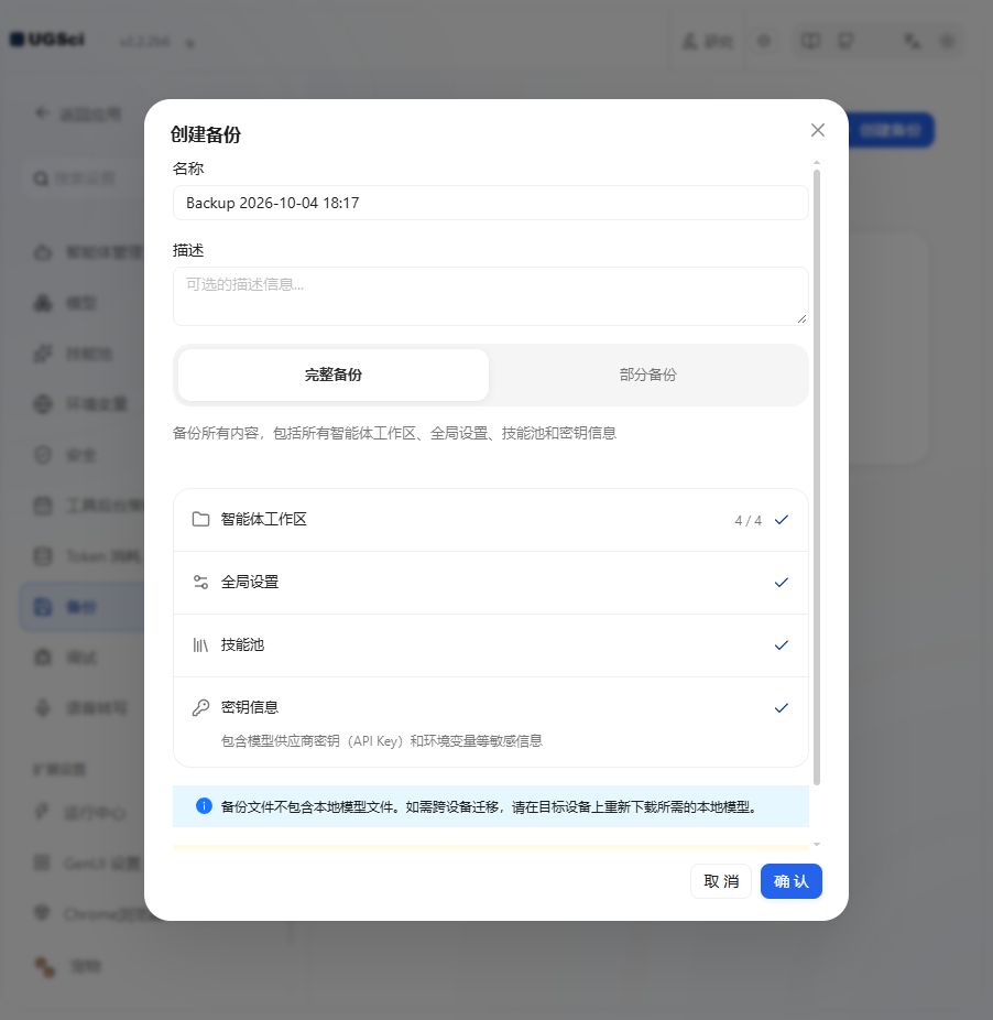 完整备份与选择性备份 图解 2 独立演示环境 实际界面