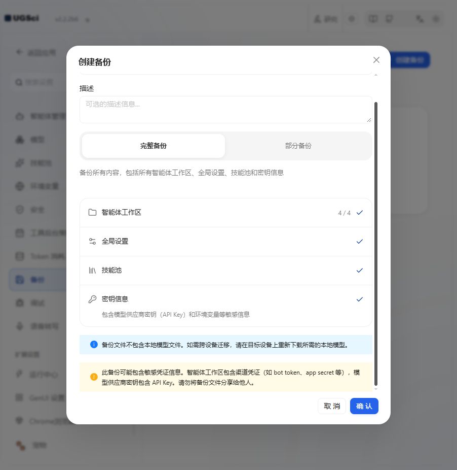 完整备份与选择性备份 图解 3 独立演示环境 实际界面