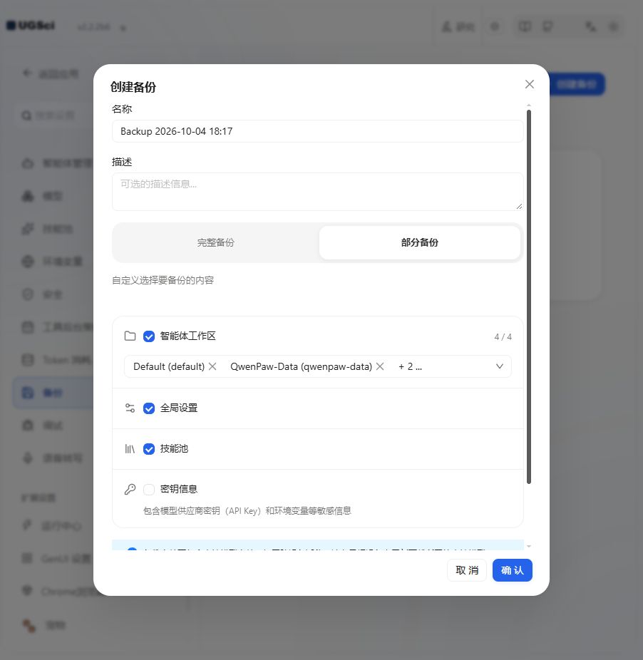 完整备份与选择性备份 图解 4 独立演示环境 实际界面