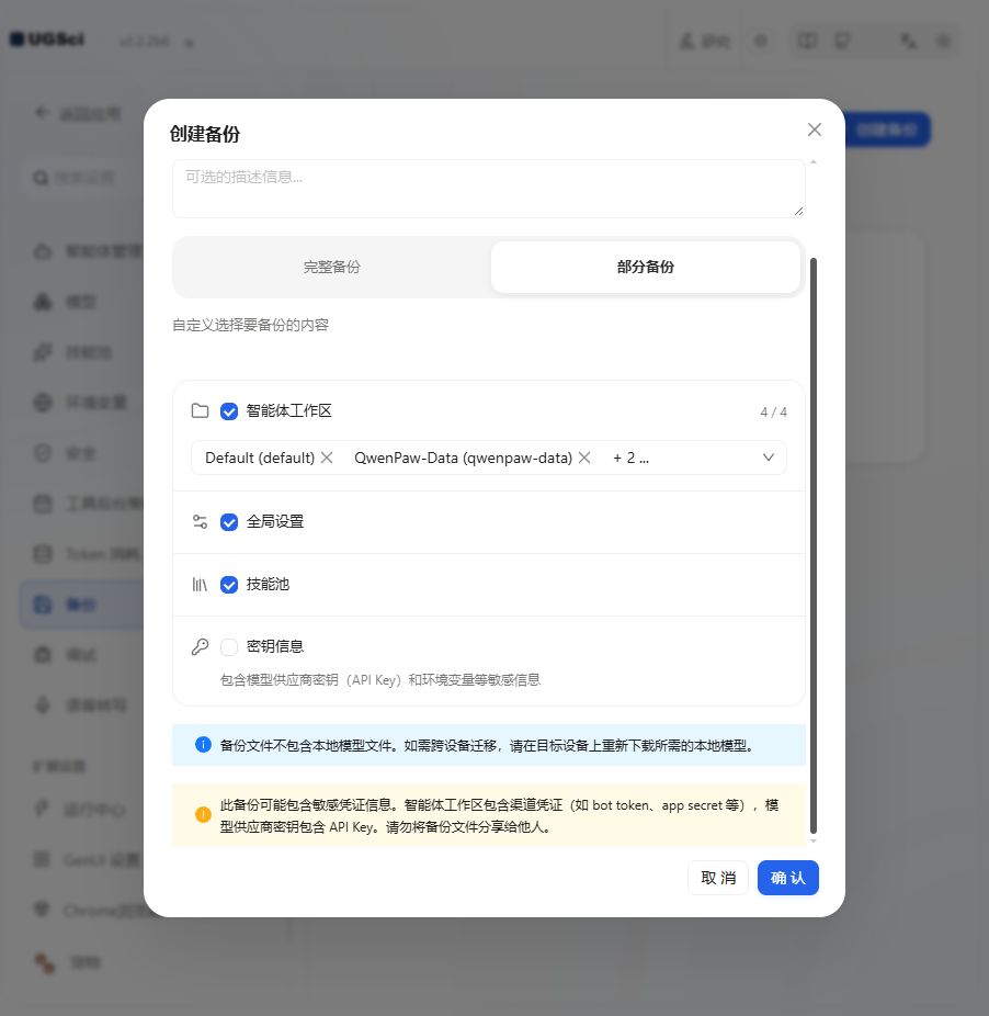 完整备份与选择性备份 图解 5 独立演示环境 实际界面