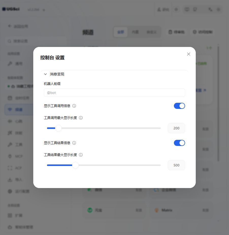 控制台频道设置 图解 1 独立演示环境 实际界面