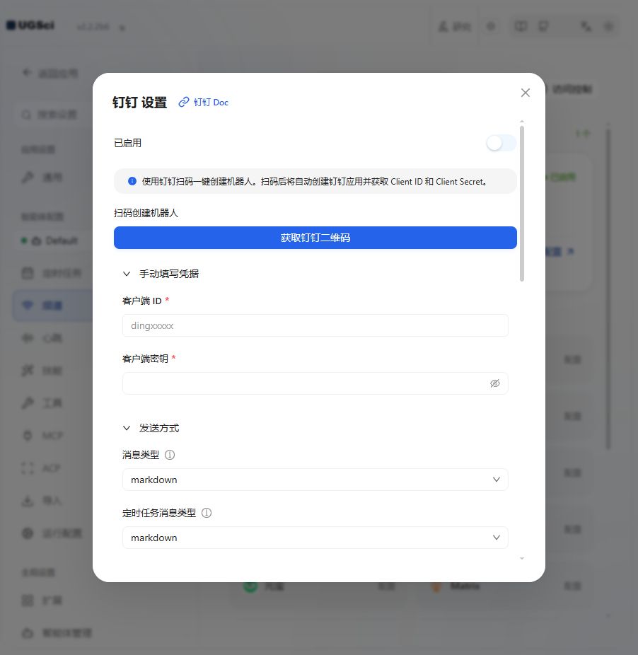 钉钉 完整配置 图解 1 独立演示环境 实际界面