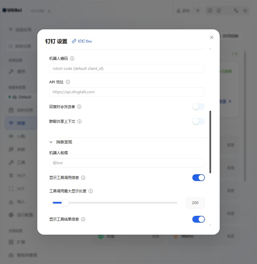 钉钉 完整配置 图解 2 独立演示环境 实际界面