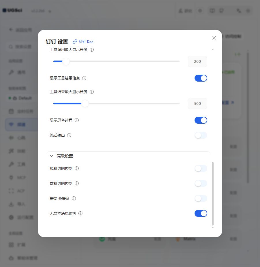 钉钉 完整配置 图解 3 独立演示环境 实际界面