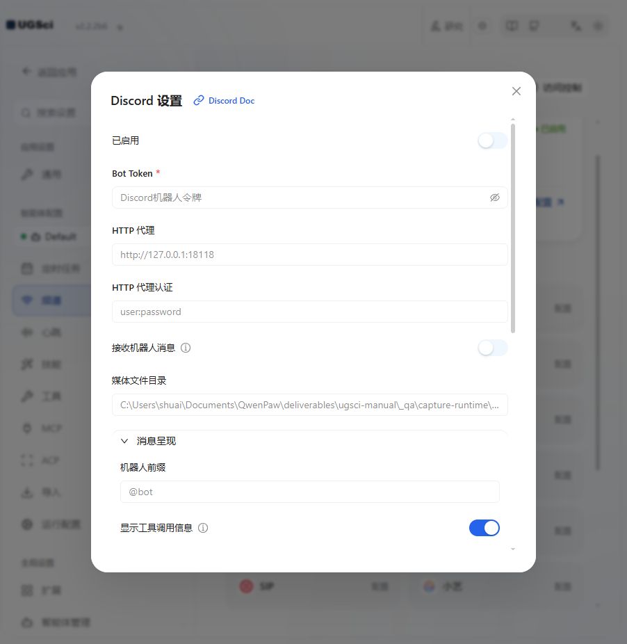 Discord 完整配置 图解 1 独立演示环境 实际界面