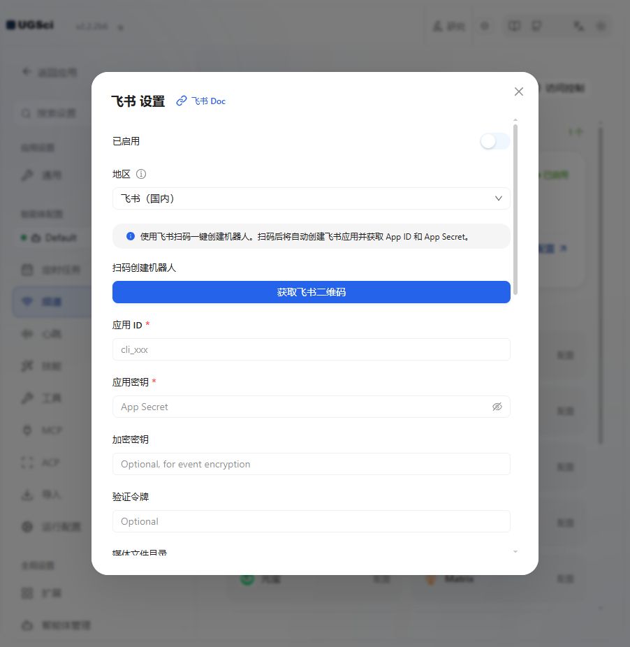 飞书 完整配置 图解 1 独立演示环境 实际界面