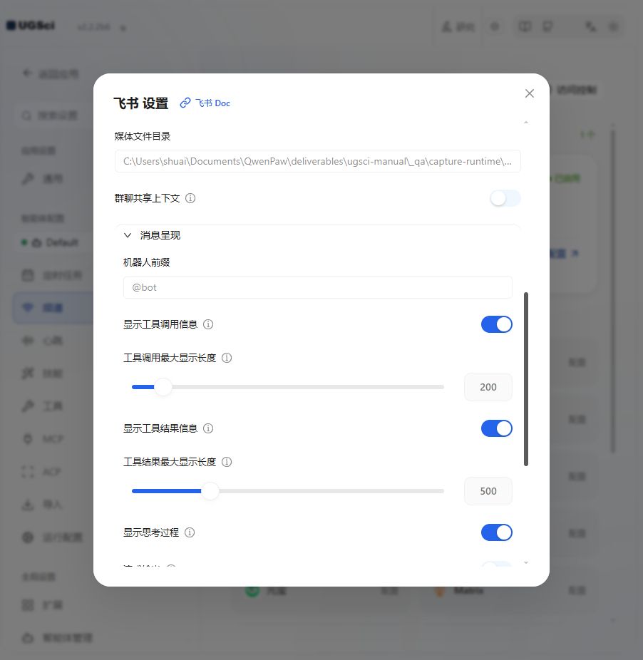 飞书 完整配置 图解 2 独立演示环境 实际界面
