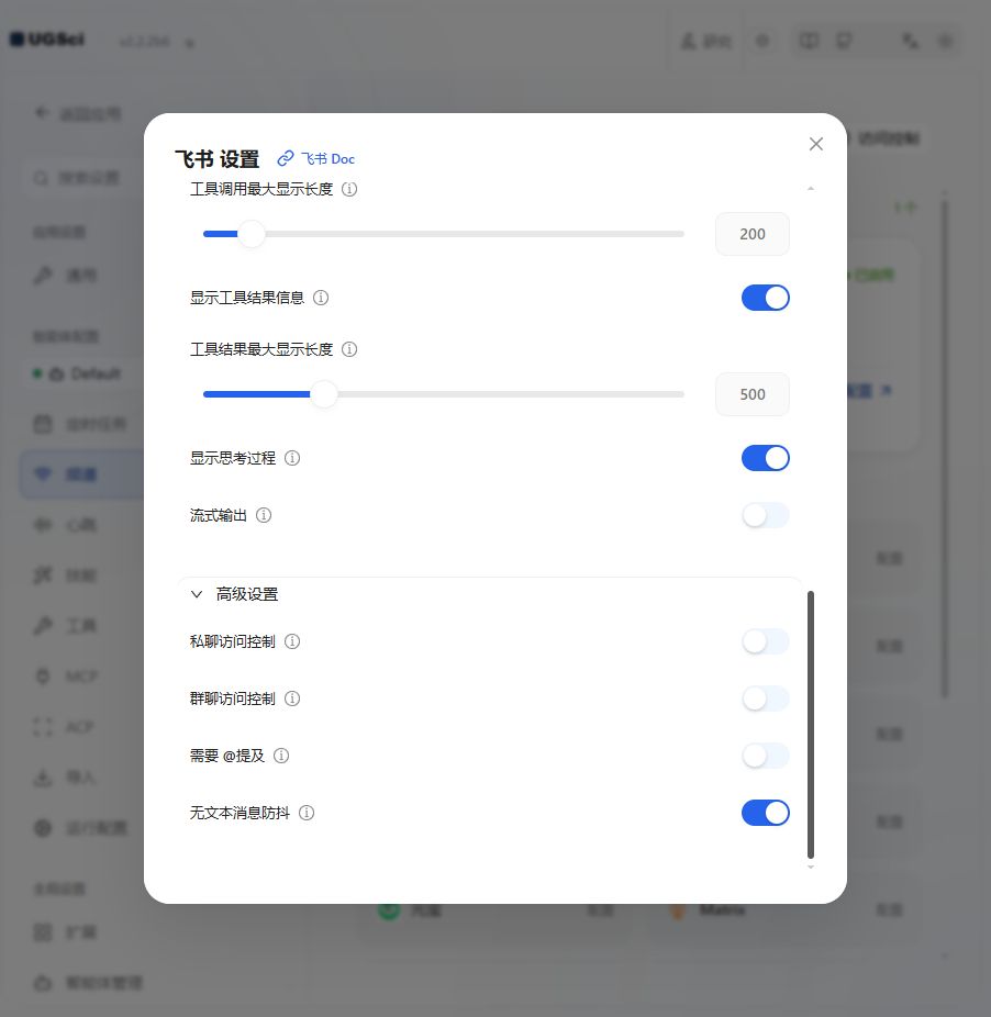 飞书 完整配置 图解 3 独立演示环境 实际界面