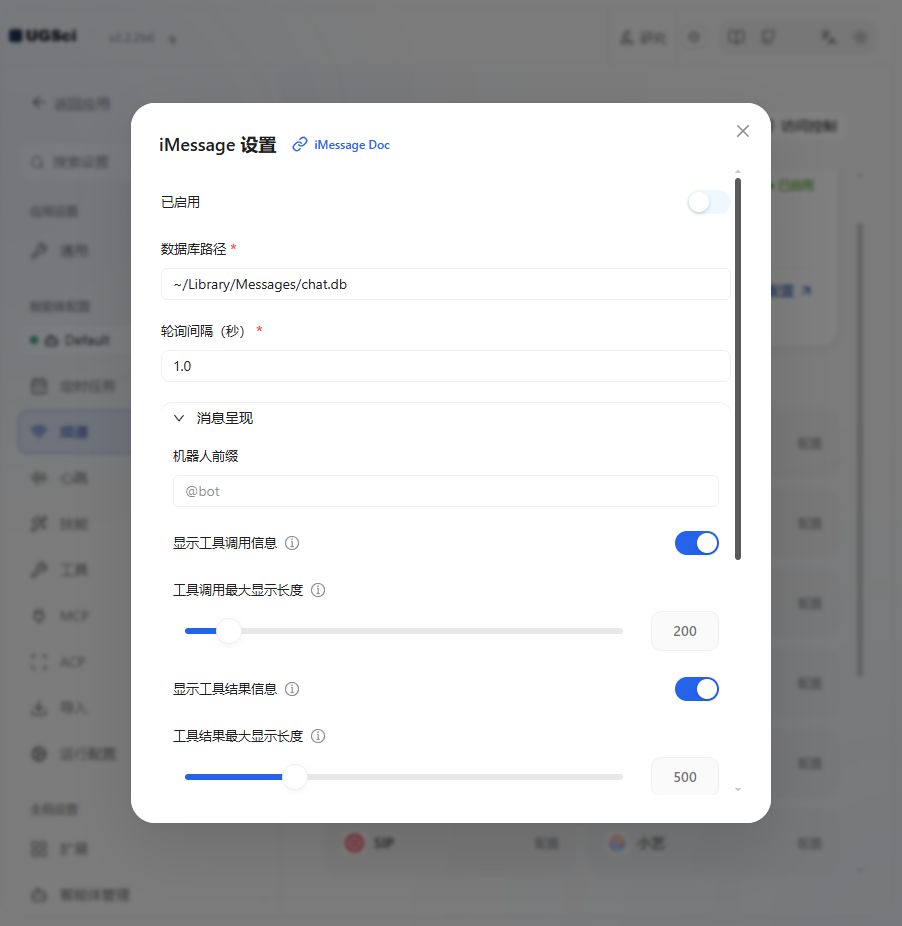 iMessage 完整配置 图解 1 独立演示环境 实际界面