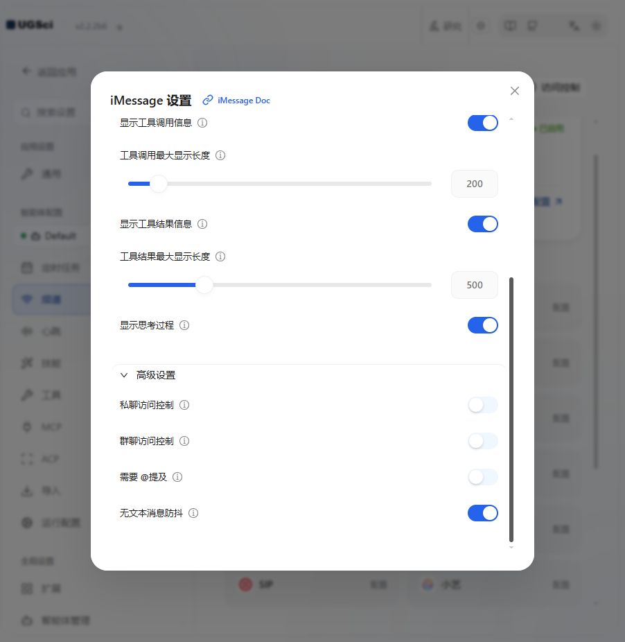 iMessage 完整配置 图解 2 独立演示环境 实际界面