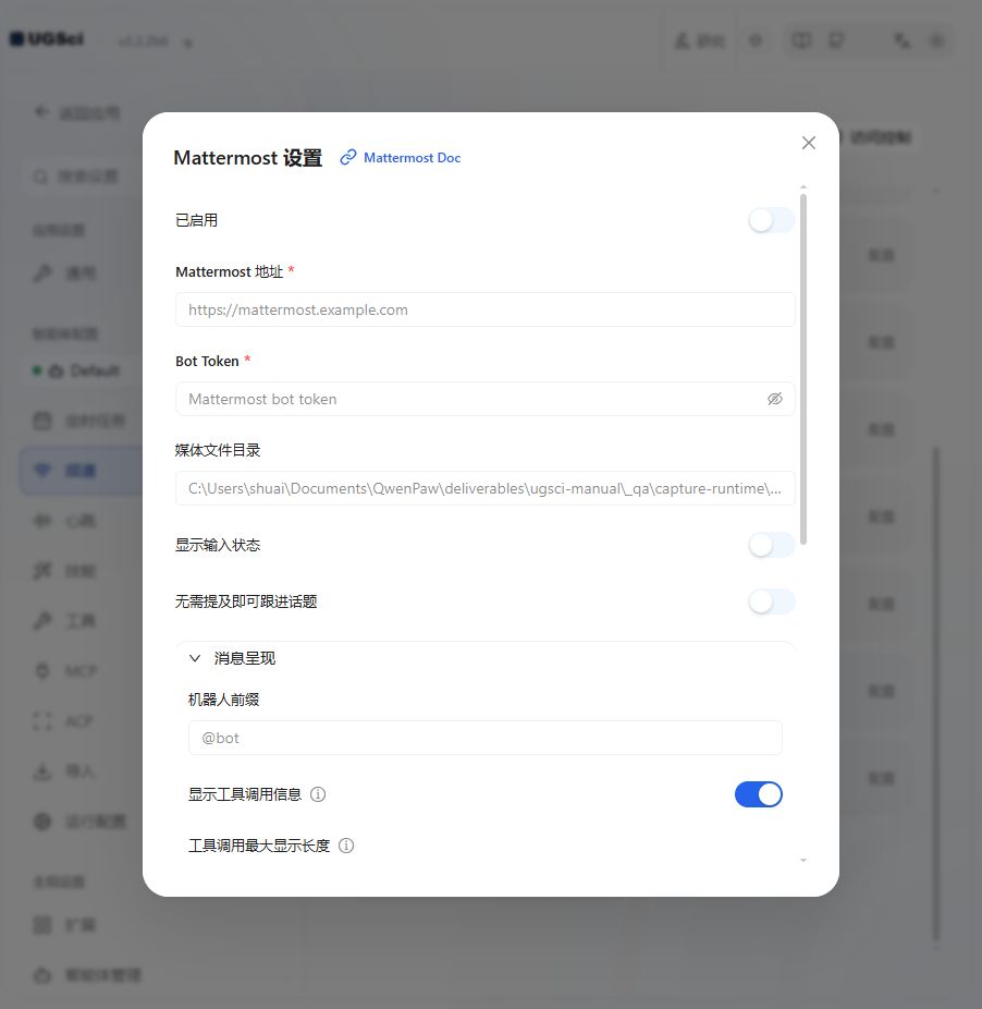 Mattermost 完整配置 图解 1 独立演示环境 实际界面