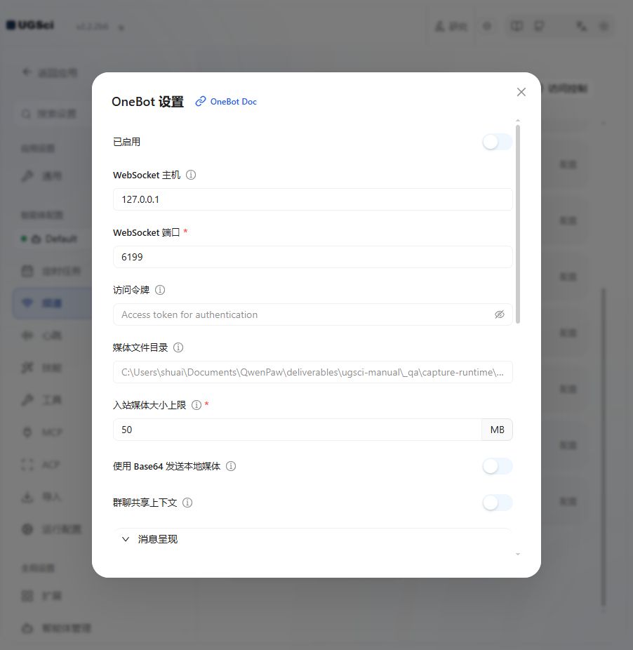 OneBot 完整配置 图解 1 独立演示环境 实际界面