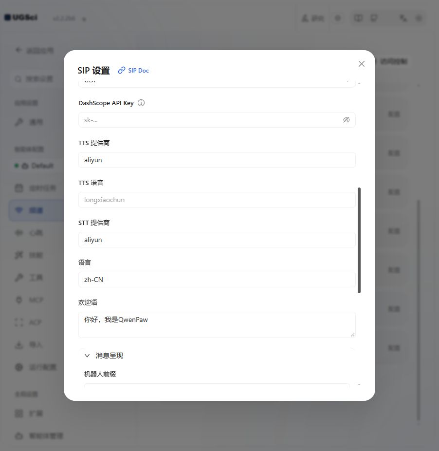 SIP 完整配置 图解 2 独立演示环境 实际界面