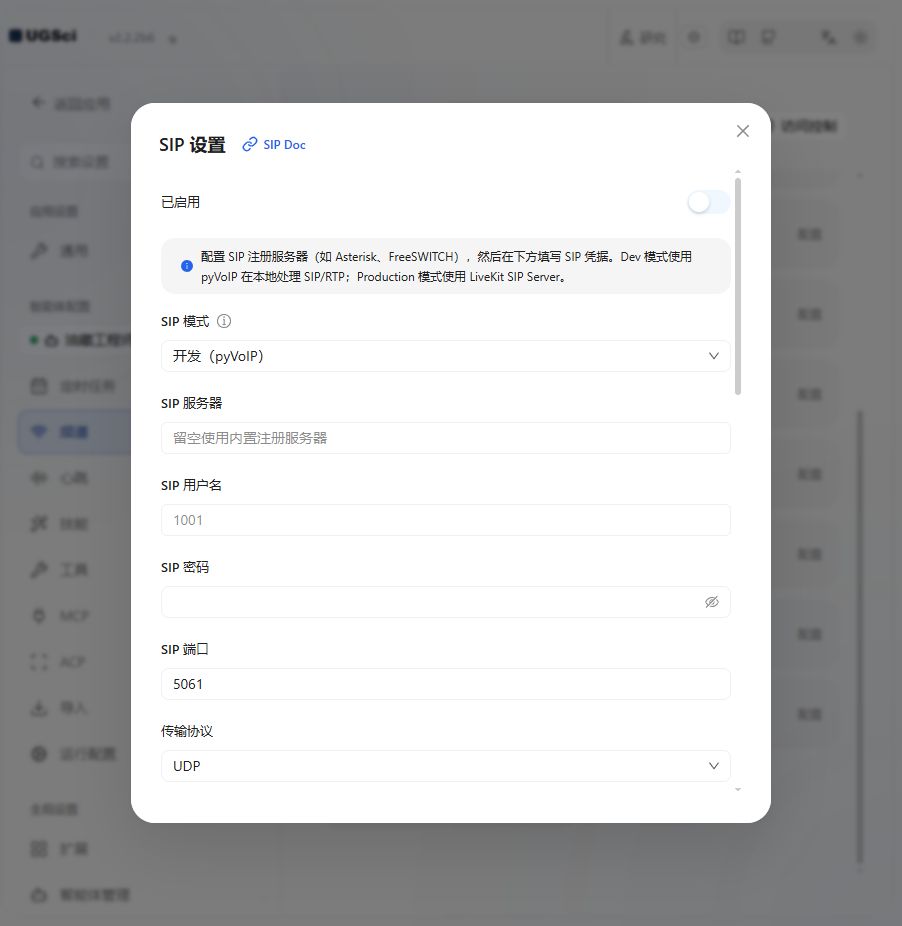 SIP 生产环境的 LiveKit 字段 图解 1 独立演示环境 实际界面