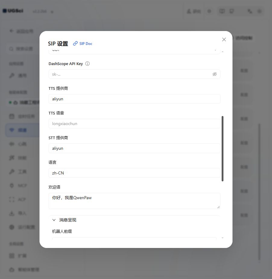 SIP 生产环境的 LiveKit 字段 图解 2 独立演示环境 实际界面