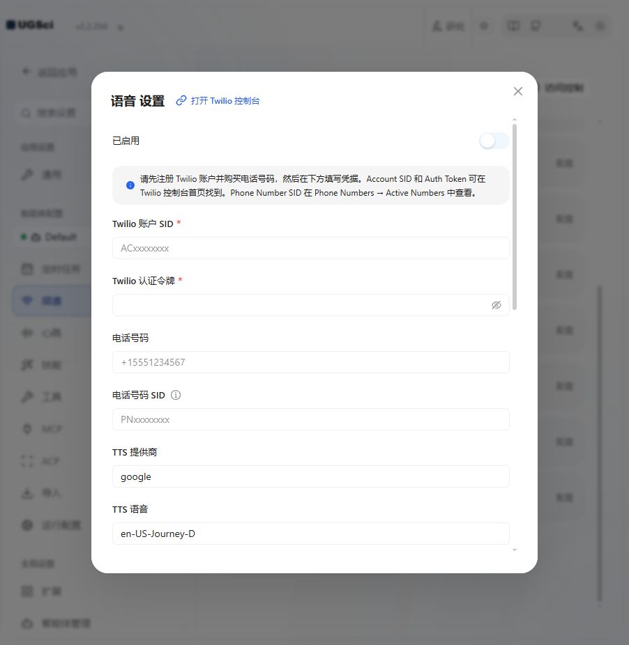 语音 完整配置 图解 1 独立演示环境 实际界面
