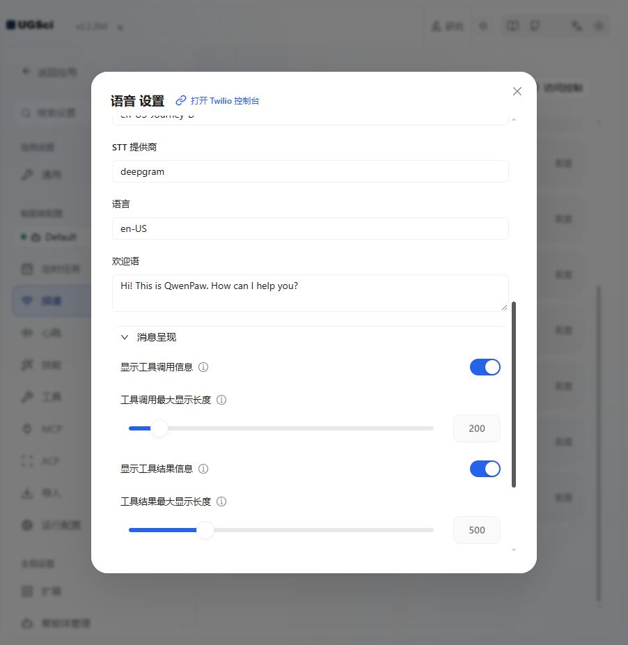 语音 完整配置 图解 2 独立演示环境 实际界面