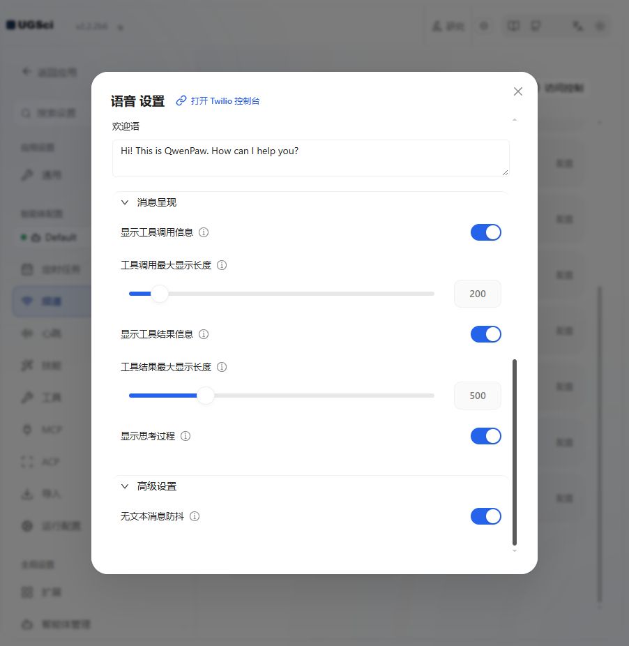语音 完整配置 图解 3 独立演示环境 实际界面