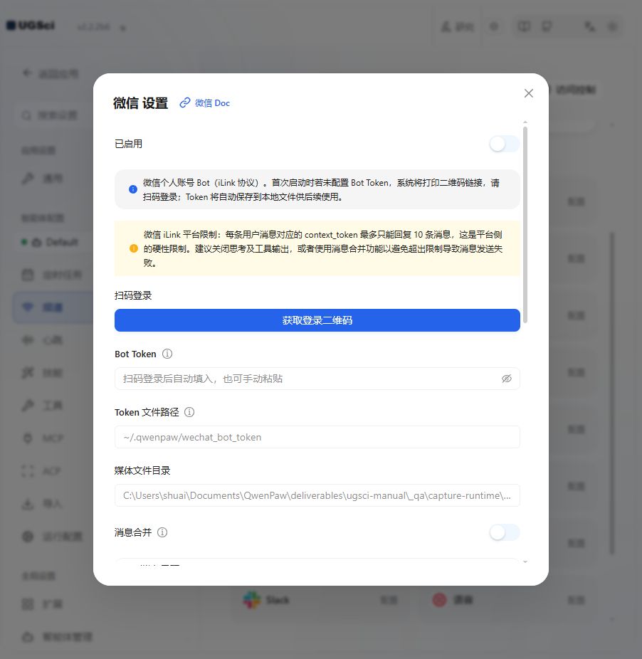 微信 完整配置 图解 1 独立演示环境 实际界面
