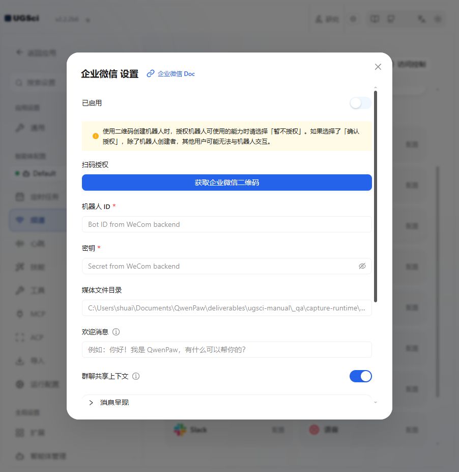 企业微信 完整配置 图解 1 独立演示环境 实际界面