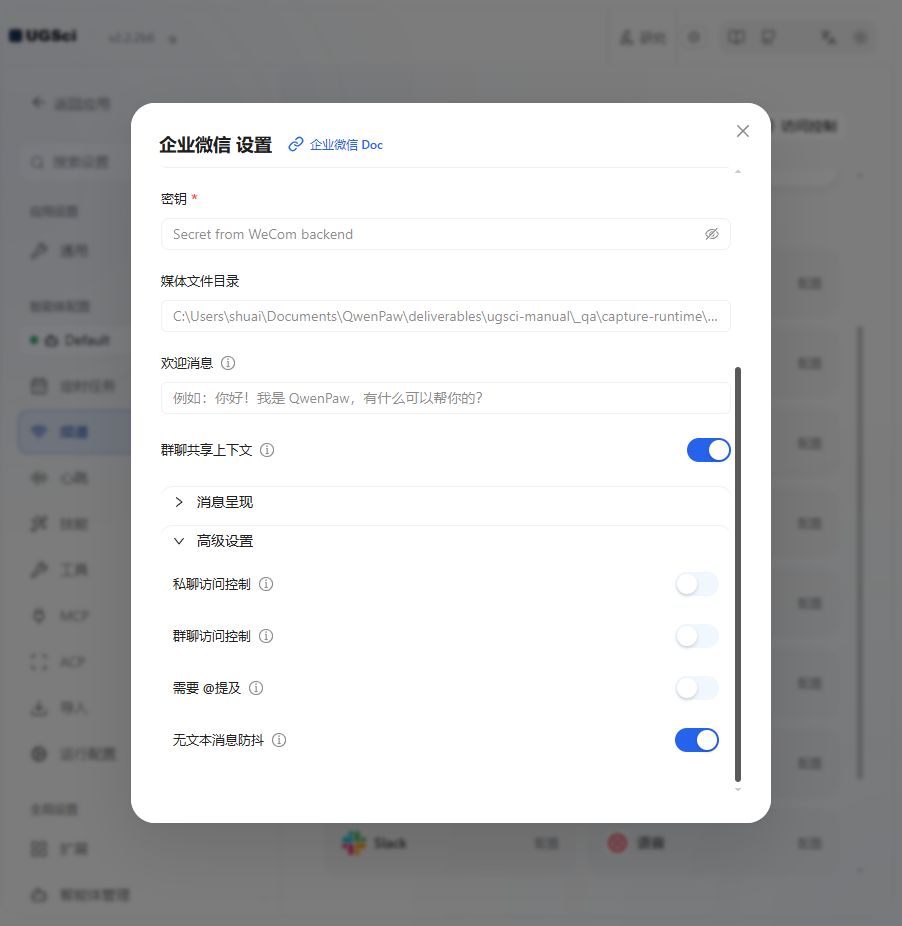 企业微信 完整配置 图解 2 独立演示环境 实际界面