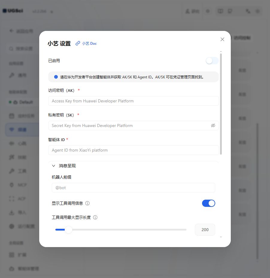 小艺 完整配置 图解 1 独立演示环境 实际界面