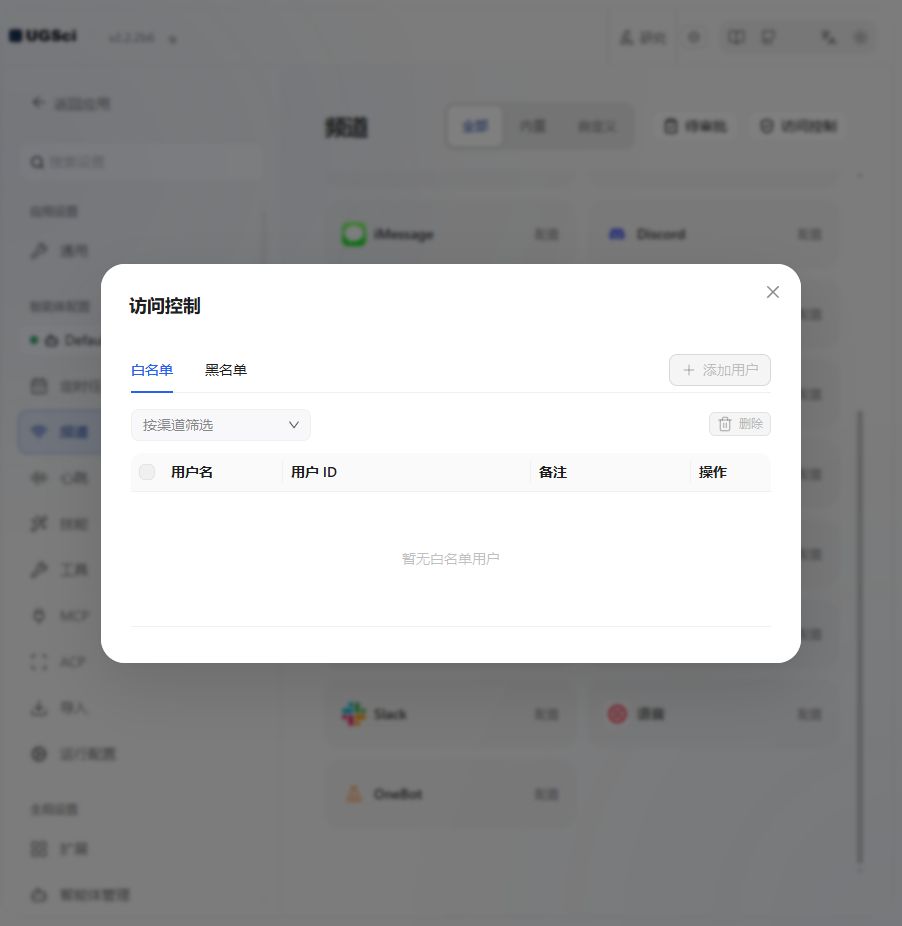 全局访问名单与黑名单 图解 1 独立演示环境 实际界面
