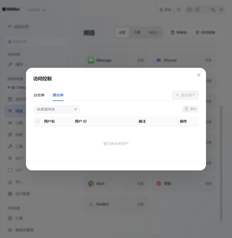 全局访问名单与黑名单 图解 2 独立演示环境 实际界面