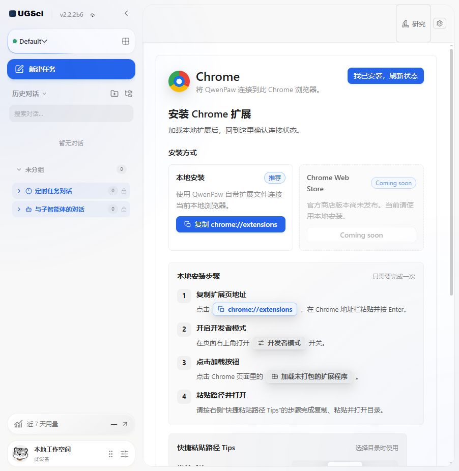 Chrome 连接与高级设置 图解 2 独立演示环境 实际界面