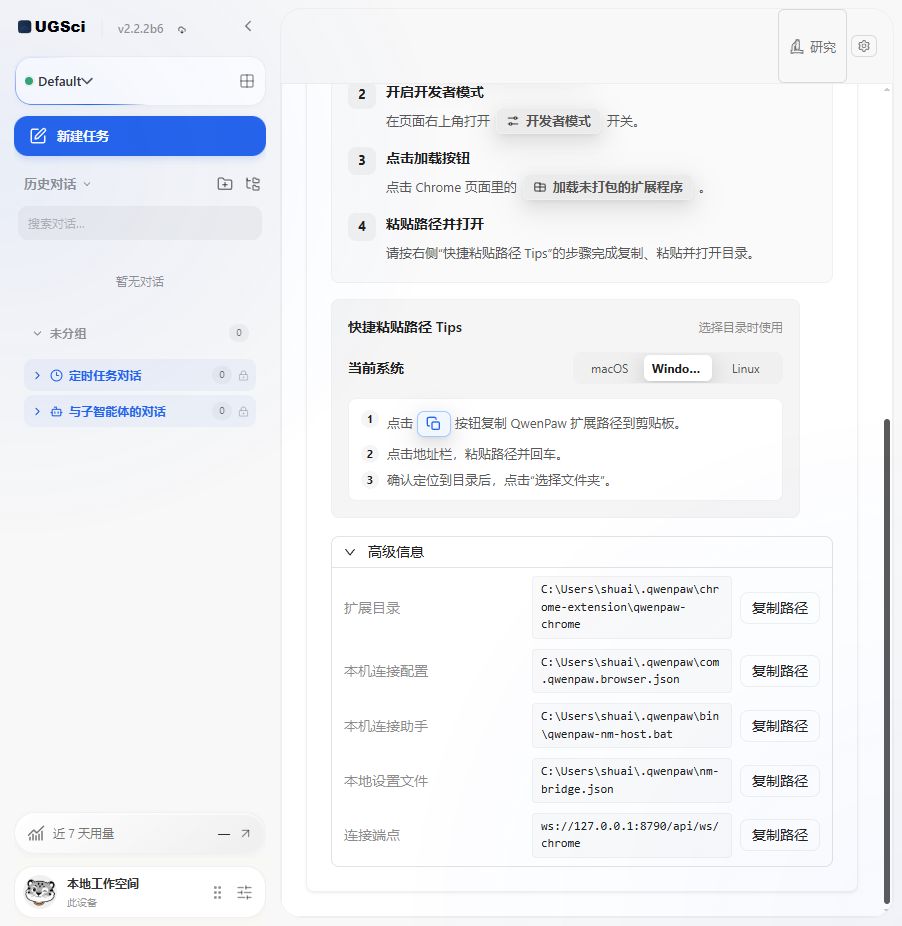 Chrome 连接与高级设置 图解 3 独立演示环境 实际界面