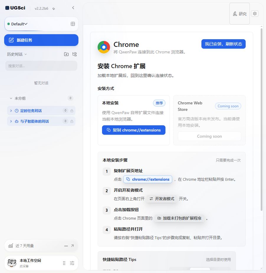 Chrome 连接与高级设置 图解 1 独立演示环境 实际界面
