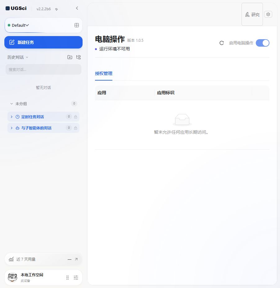 电脑操作与授权管理 图解 1 独立演示环境 实际界面