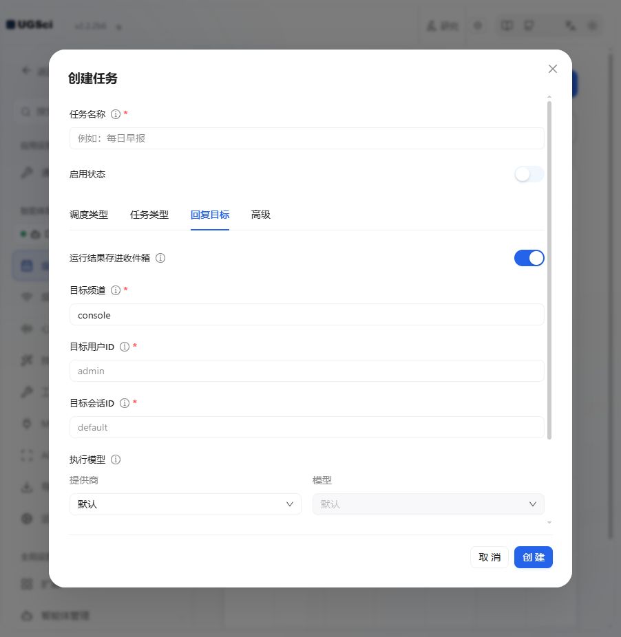回复目标与高级执行 图解 1 独立演示环境 实际界面